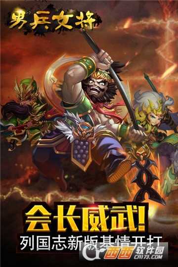 男兵女将官方版