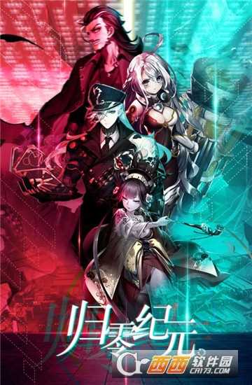 归零纪元官方版