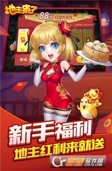 地主来了无限玩版