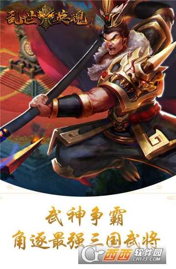 乱世英魂
