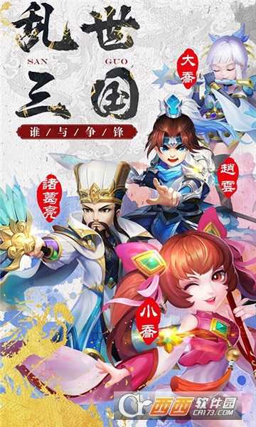 萌想三国超V版