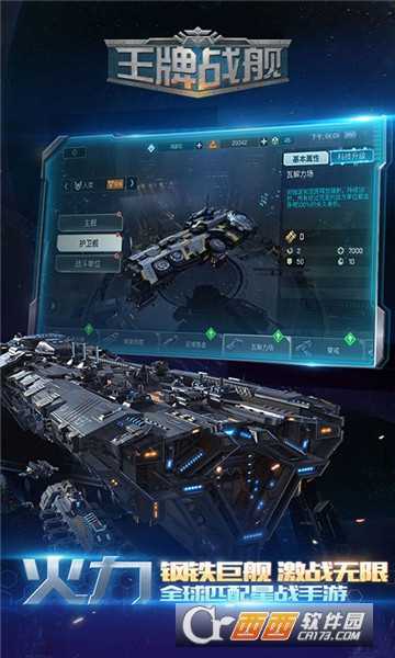 王牌战舰超V版