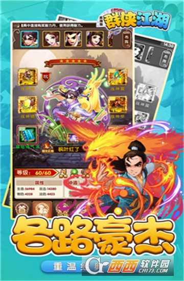 群侠江湖变态版