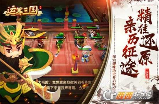 运筹三国变态版