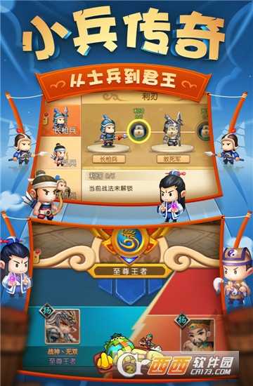 小小三国2九游版