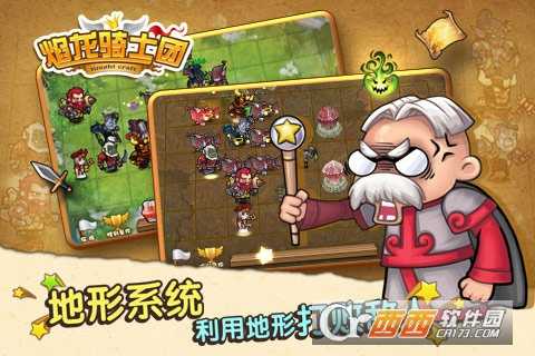 焰龙骑士团手机版