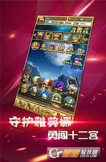 圣衣神话海量版