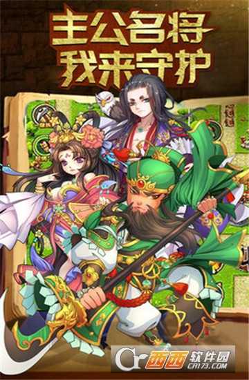 名将守卫