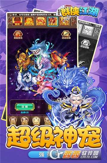 群侠江湖海量版