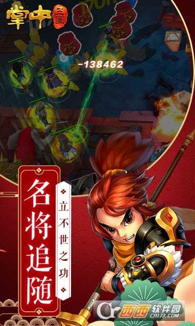 掌中三国变态版