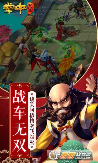掌中三国公益服