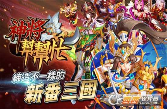 神将帮帮忙