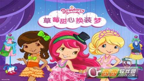 草莓甜心换装梦手机版