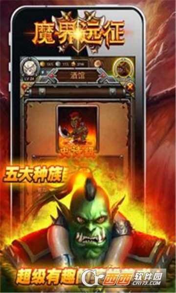 魔界远征手游