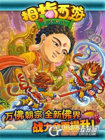 拇指西游手游