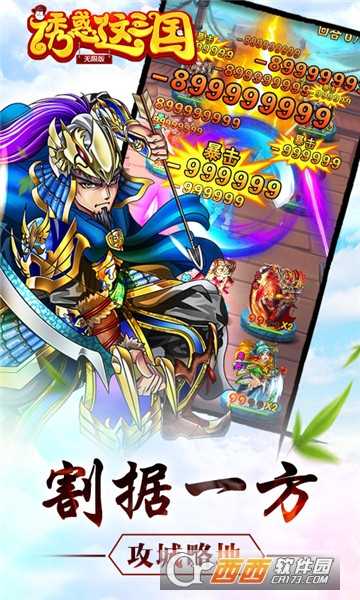 诱惑这三国无限版