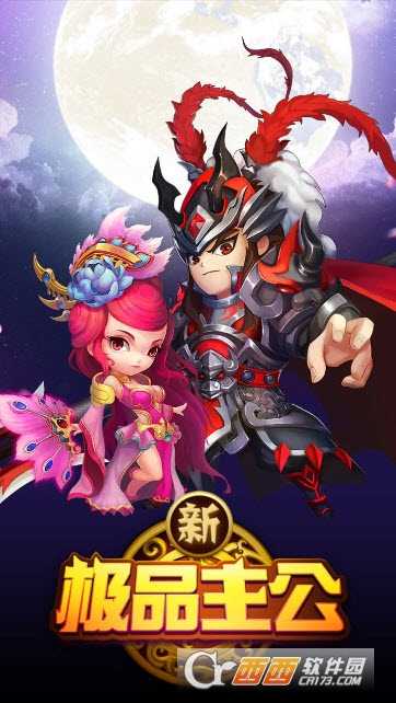 极品主公果盘版