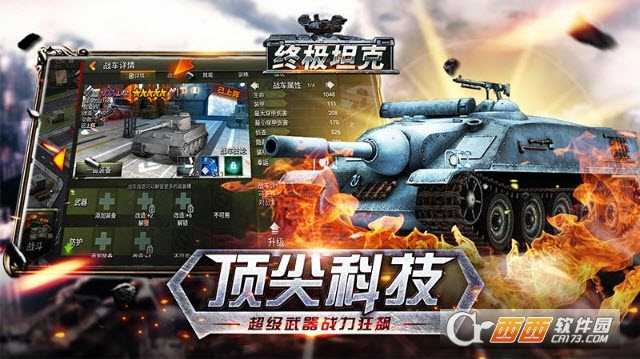 终极坦克