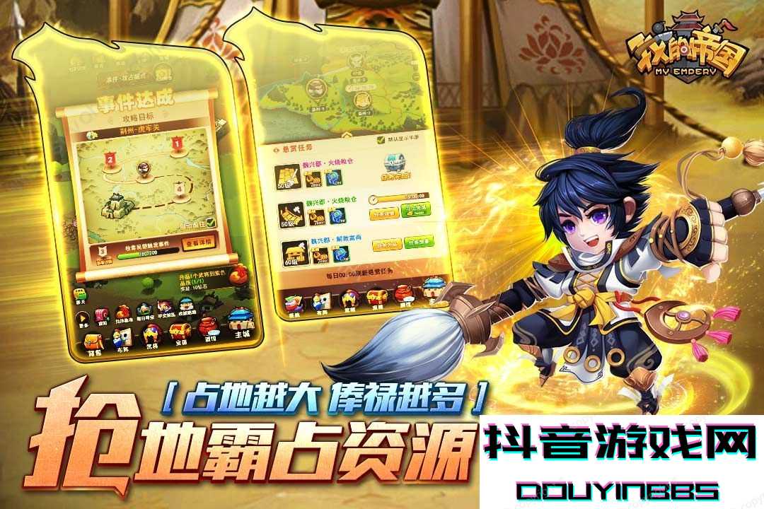 我的帝国三十六计