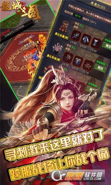龙城三国官方版