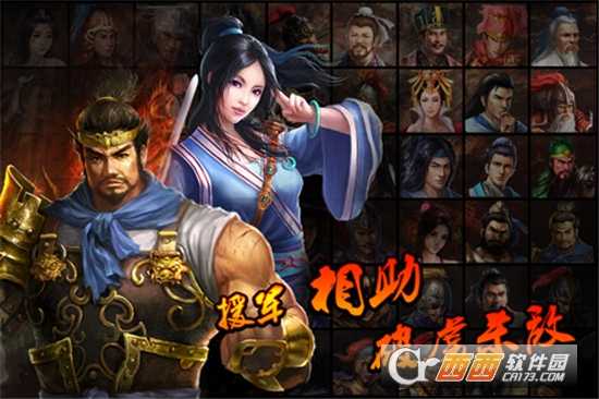 左右三国官方版