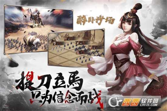 醉卧沙场官方版
