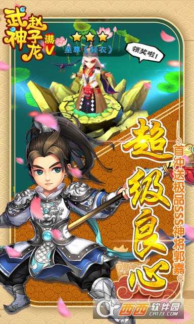 武神赵子龙星耀版vivo版