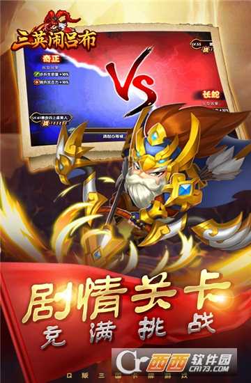 三英闹吕布变态版