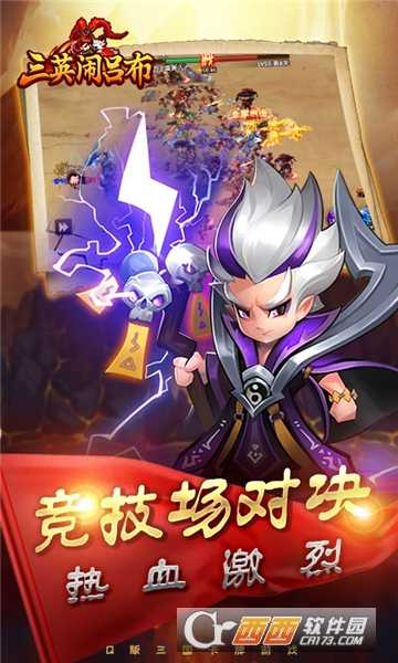 三英闹吕布满V版