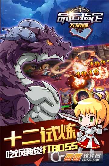 命运指定无限版