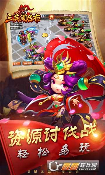 三英闹吕布超V版