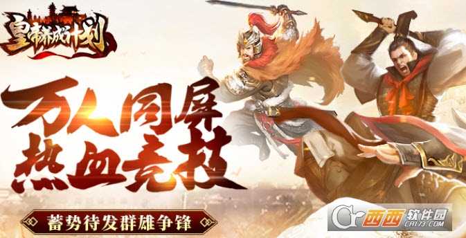 皇帝养成计划手游