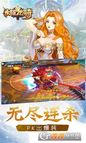 永恒龙骑华为版