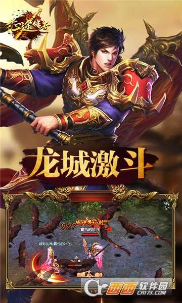 征途传奇满V版