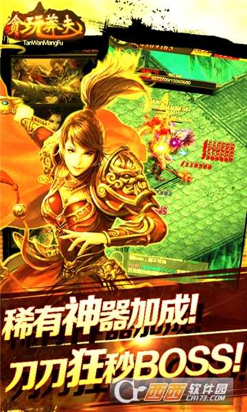 贪玩莽夫星耀版小米版