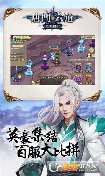 唐门六道3D小米版