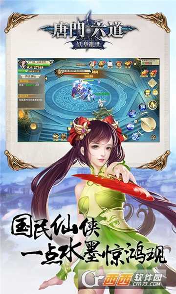 唐门六道3D华为版