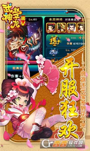 武神赵子龙星耀版小米版