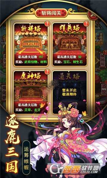 圆桌三国之守卫官方版