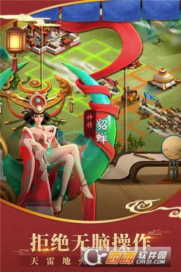 超时空新三国官方版