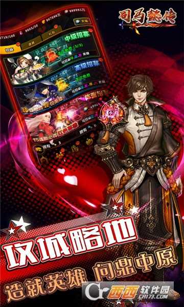 司马懿传满V版