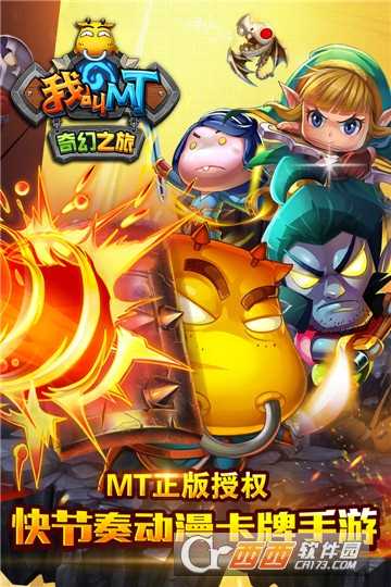 我叫MT奇幻之旅公会版