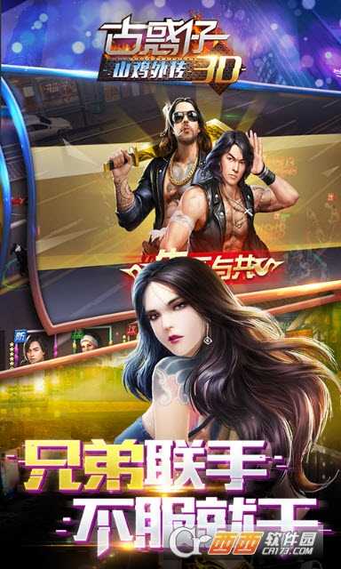 古惑仔3D山鸡外传变态版