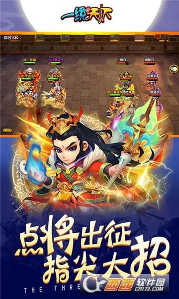 一统天下官方版