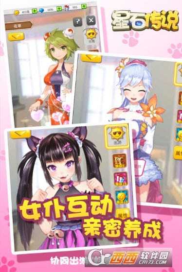 星石传说官方版