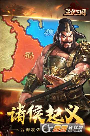 正统三国手游礼包版