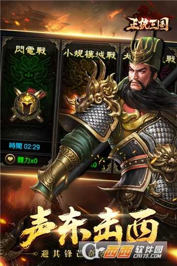 正统三国满V版