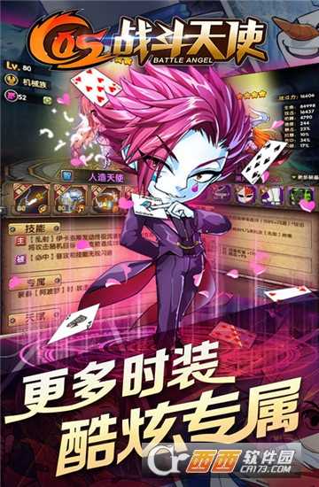COS战斗天使无限版
