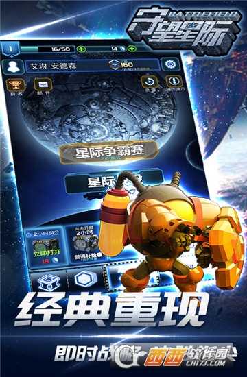 守望星际官方版
