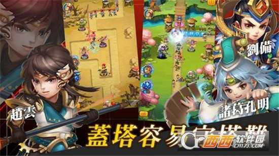 塔塔将三国官方版